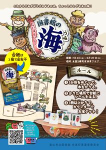 児童図書展示「だいぼうけん！図書館の海」【終了しました】