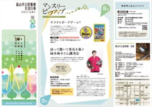 イベントガイド(8・9月号)を発行しました👀