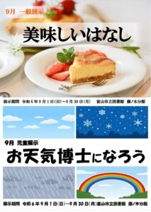 【藤ノ木分館】9月の資料展示「美味しいはなし」「お天気博士になろう」【終了しました】