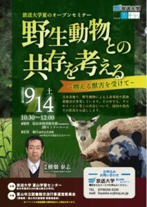 【本館】9/14 放送大学夏のオープンセミナー【終了しました】