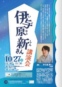 【本館】10/27 伊与原新さん講演会【終了しました】