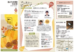 イベントガイド(10・11月号)を発行しました🌰
