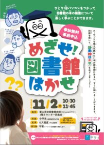 【本館】11/2「めざせ！ 図書館はかせ」【終了しました】