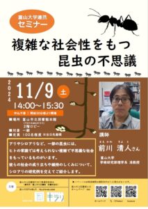 【本館】11/9セミナー「複雑な社会性をもつ昆虫の不思議」【終了しました】