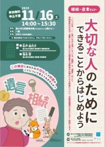 【本館】11/16相続・遺言セミナー「大切な人のためにできることからはじめよう」【終了しました】
