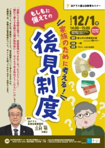 【本館】12/1セミナー「家族のために考える！もしもに備えての後見制度」【終了しました】