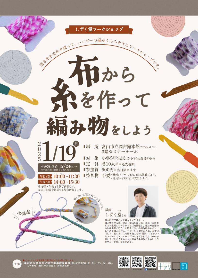 本館】1/19しずく堂ワークショップ「布から糸を作って編み物をしよう