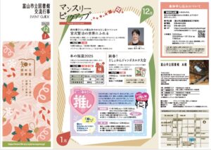 イベントガイド(12・1月号)を発行しました⛄