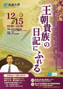 【本館】12/15 放送大学冬のオープンセミナー【終了しました】