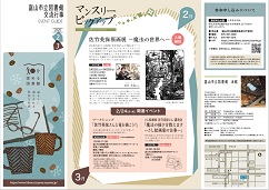 イベントガイド(2・3月号)を発行しました👹