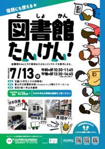 【本館】7/13図書館たんけん！【終了しました】