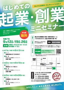 【本館】はじめての起業・創業ミニセミナー【終了しました】