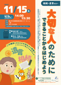 相続・遺言セミナー「大切な人のためにできることからはじめよう」【終了しました】
