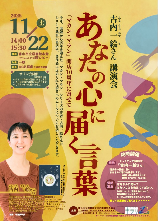 本館】11/22 古内一絵さん講演会「あなたの心に届く言葉」【終了しま