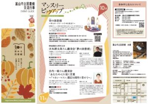 イベントガイド(10・11月号)を発行しました🍁