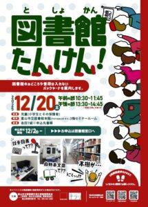 受付終了【本館】12/20図書館たんけん！