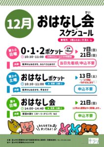 【本館】12月のおはなし会スケジュール