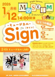 ミュージカル「Sign」【終了しました】
