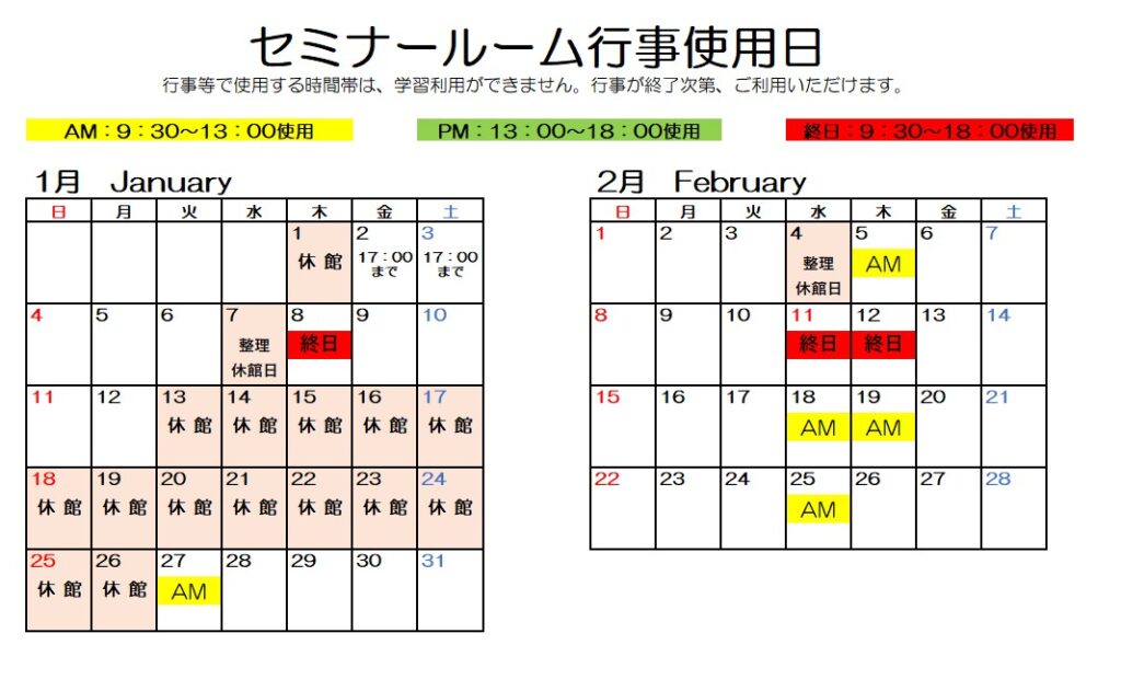 セミナールーム行事使用日