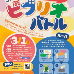 3/1 キラリ！ビブリオバトル