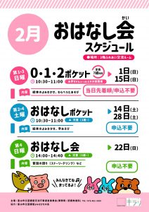 2月おはなし会スケジュール