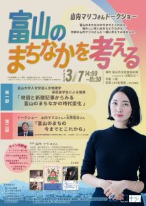 山内マリコさんトークショー「富山のまちなかを考える」