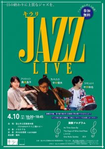 キラリ ジャズライブ