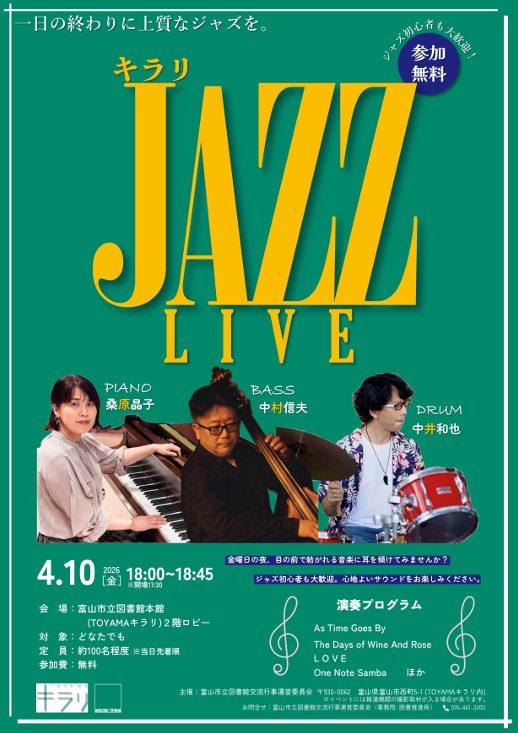 ジャズライブチラシ表画像