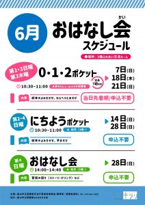 6月おはなし会スケジュール