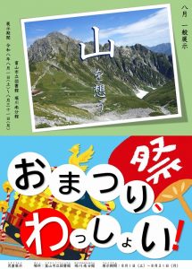 【分館展示紹介】8月の資料展示「山を想う」「おまつり、わっしょい！」