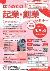 【本館】9/5　はじめての起業・創業セミナー