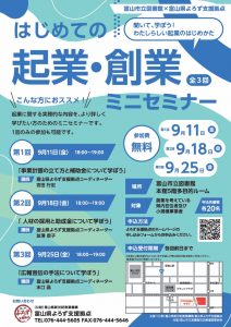 【本館】9/11、9/18、9/25　はじめての起業・創業ミニセミナー
