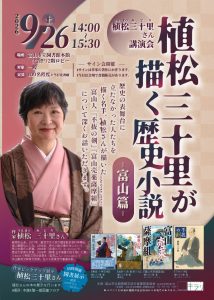 【本館】9/26 植松三十里さん講演会