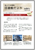 図書館だより　第64号