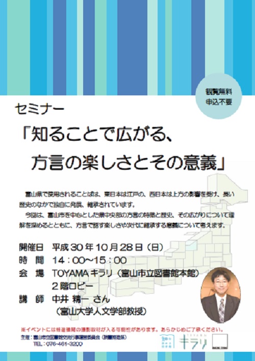 10月28日開催　セミナー「知ることで広がる、方言の楽しさとその意義」【終了しました】