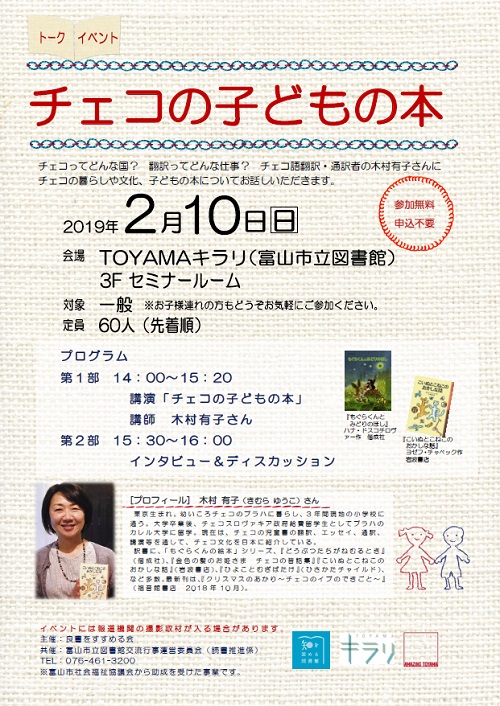 2月10日開催　トークイベント「チェコの子どもの本」【終了しました】