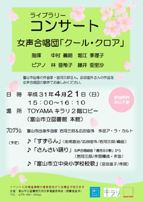 4月21日開催　ライブラリーコンサート【終了しました】