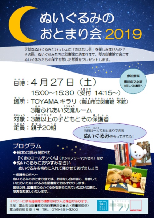 4月27日開催「ぬいぐるみのおとまり会」【終了しました】