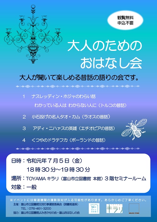 7月5日開催　大人のためのおはなし会【終了しました】