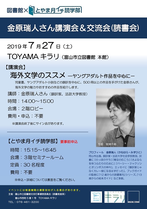 7月27日開催　金原瑞人さん講演会＆交流会（読書会）【終了しました】