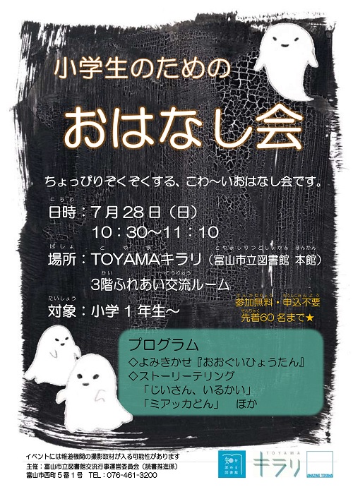 7月28日開催　小学生のためのおはなし会【終了しました】