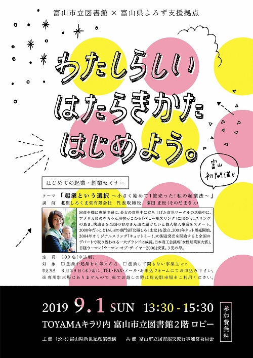 【本館】はじめての起業・創業セミナー「わたしらしいはたらきかたはじめよう。」【終了しました】