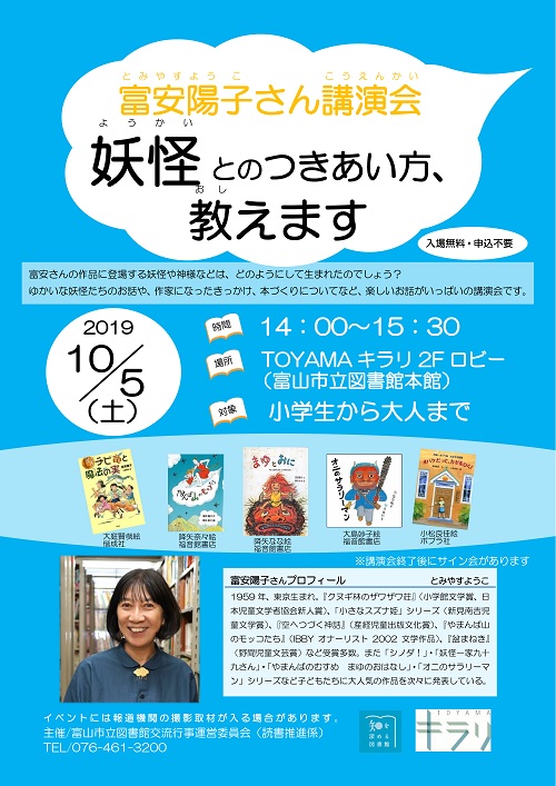 10月5日開催 富安陽子さん講演会「妖怪とのつきあい方、教えます」【終了しました】