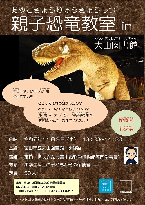 【大山図書館】11月2日開催 セミナー「親子恐竜教室in大山図書館」【終了しました】