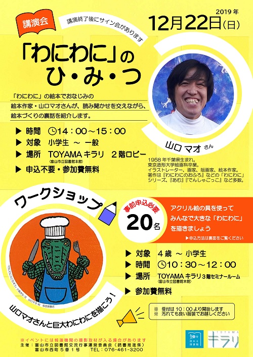 12月22日開催 山口マオさん講演会＆ワークショップ【終了しました】