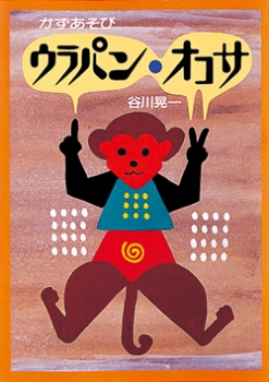 ウラパン・オコサ