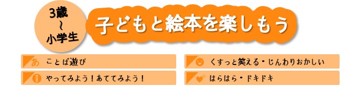 子どもと絵本を楽しもうメイン