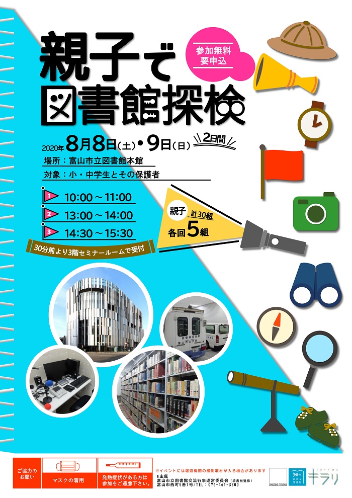 【本館】8月8日・9日開催「親子で図書館探検」【終了しました】