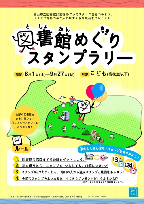 8月1日～9月27日開催　図書館めぐりスタンプラリー【終了しました】