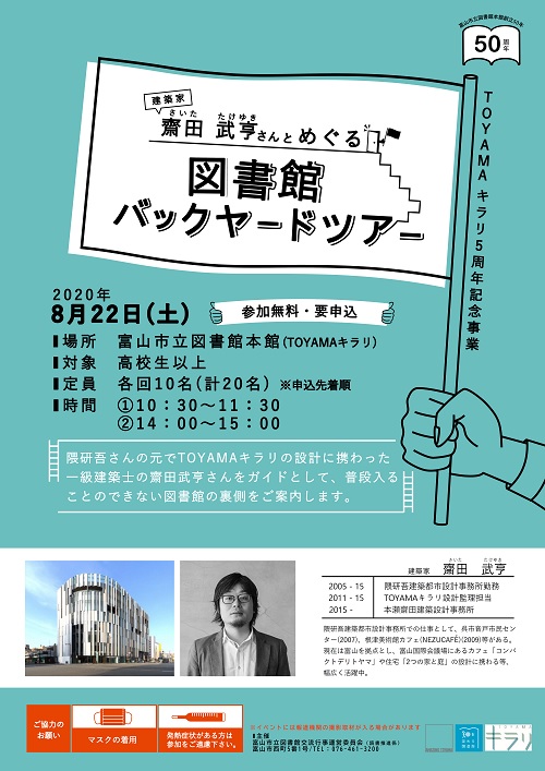 【本館】8月22日開催「建築家・齋田武亨さんとめぐる図書館バックヤードツアー」【終了しました】